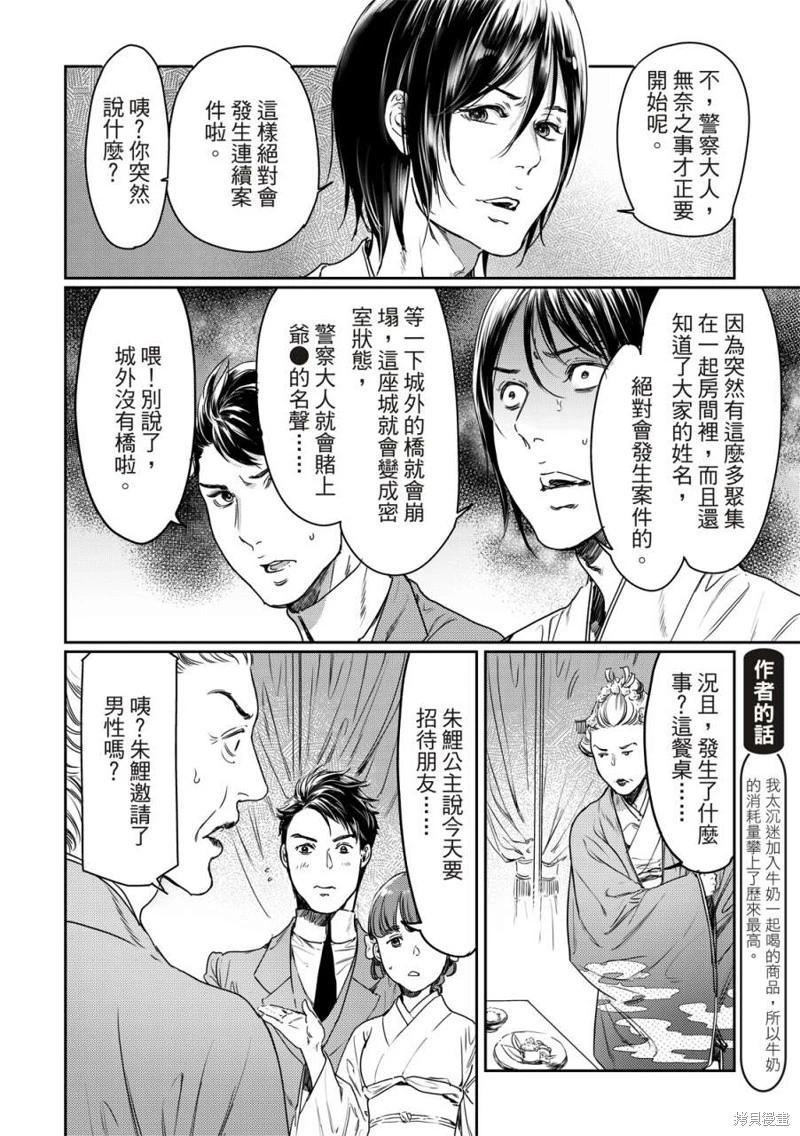 《艳汉》第61话 第20页