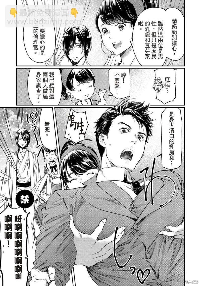 《艳汉》第61话 第21页