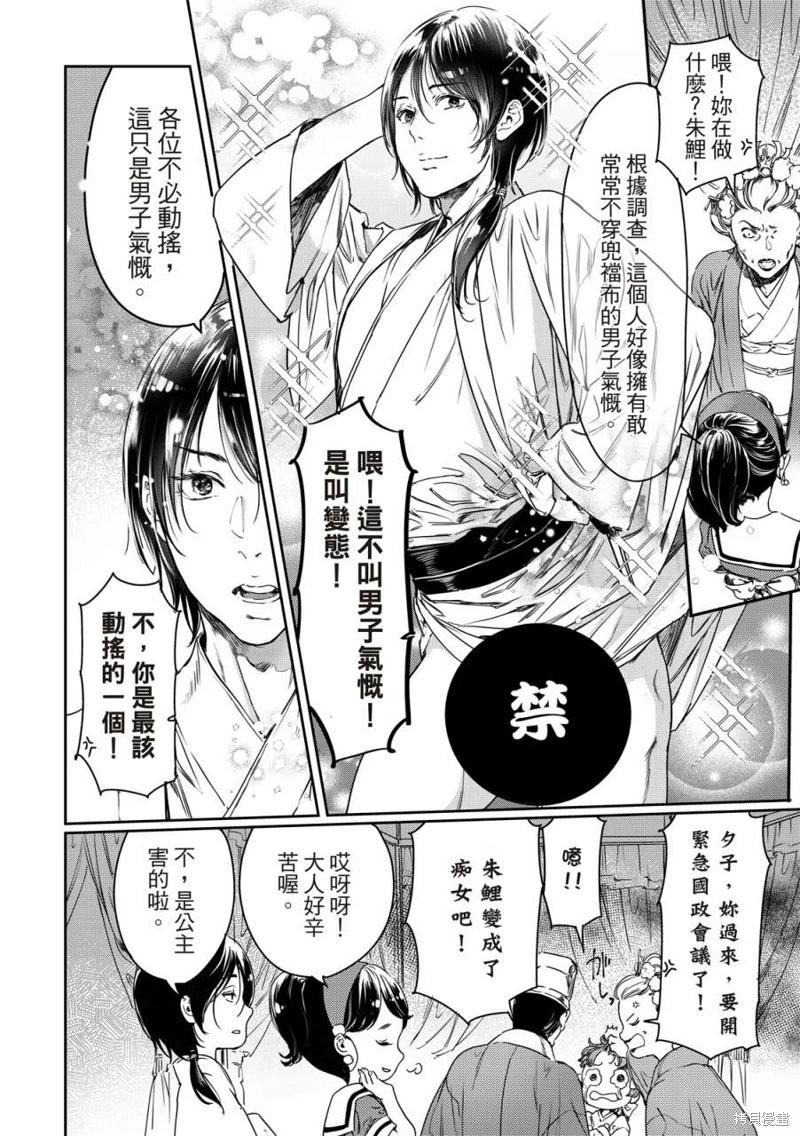 《艳汉》第61话 第22页
