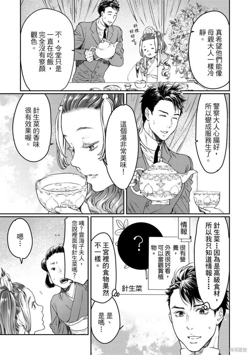 《艳汉》第61话 第23页