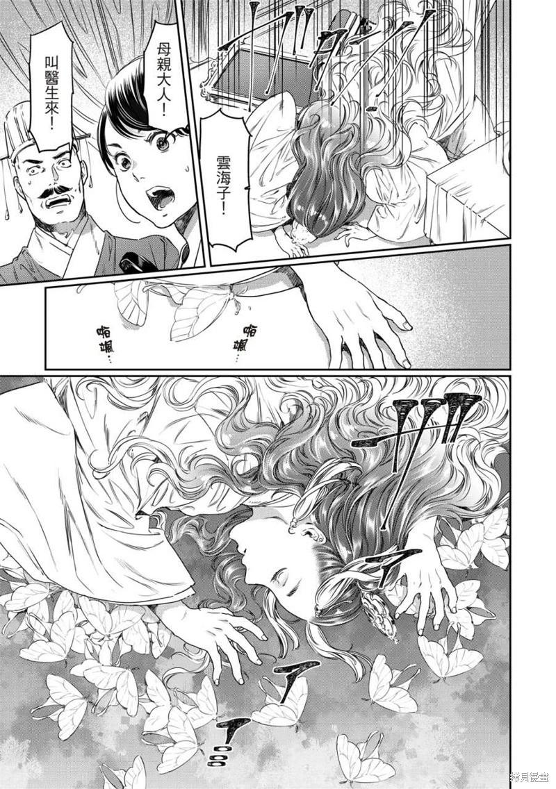 《艳汉》第61话 第25页