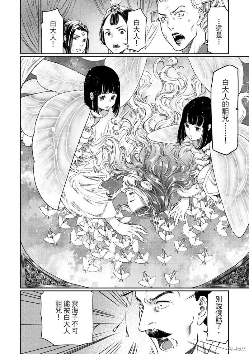 《艳汉》第61话 第26页
