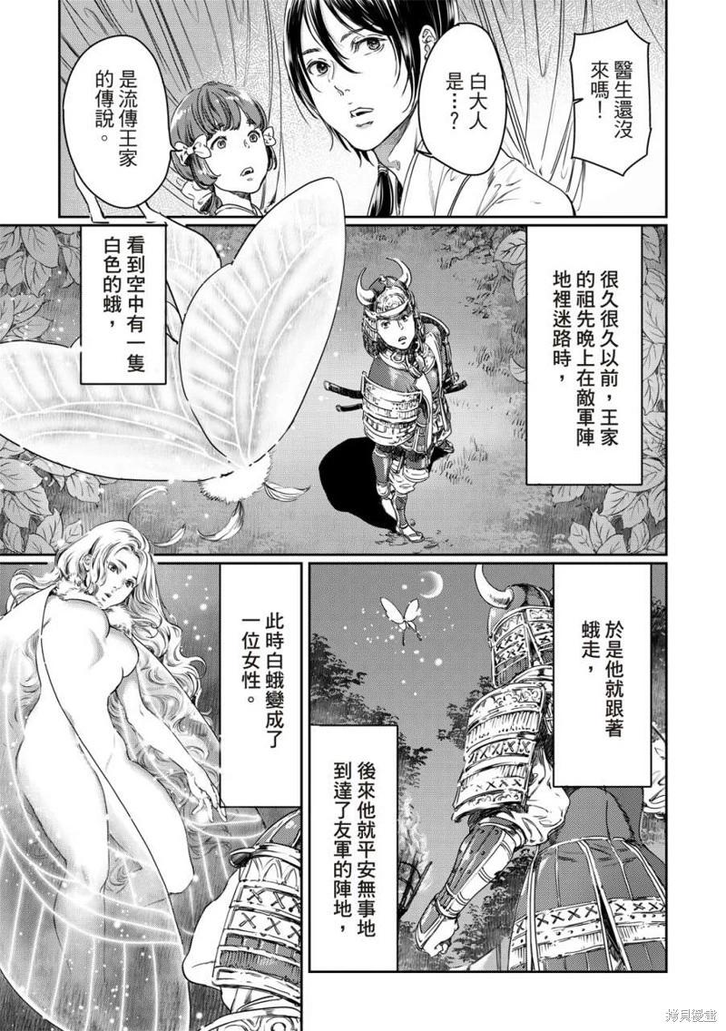 《艳汉》第61话 第27页