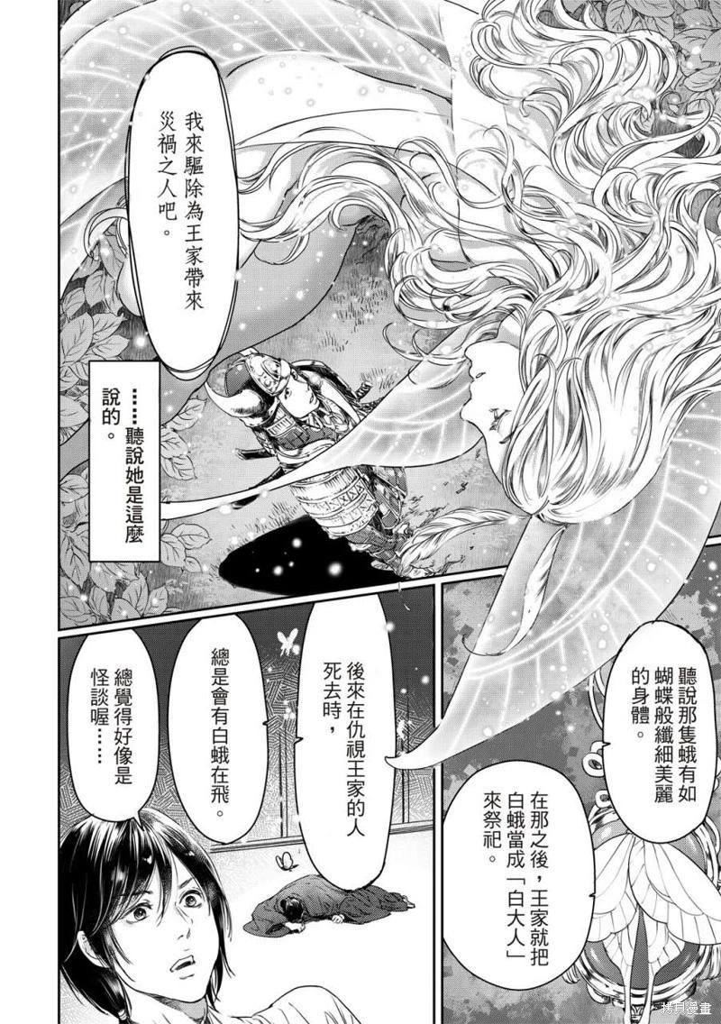 《艳汉》第61话 第28页