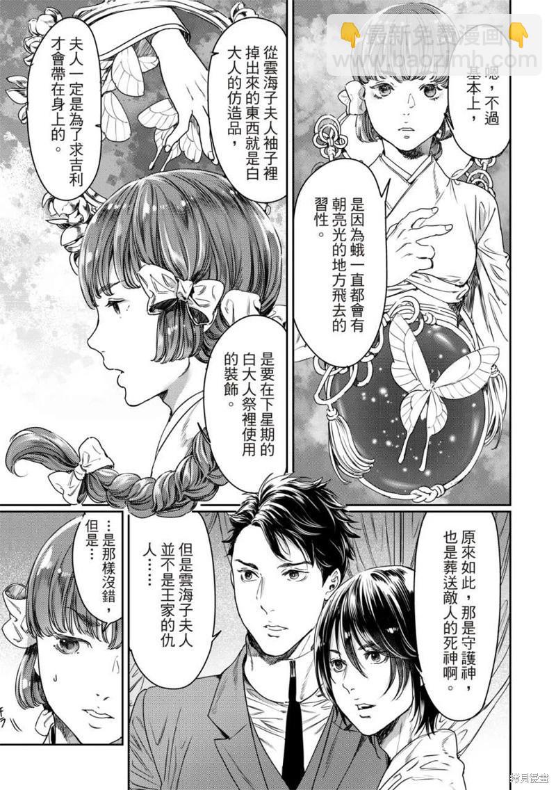 《艳汉》第61话 第29页