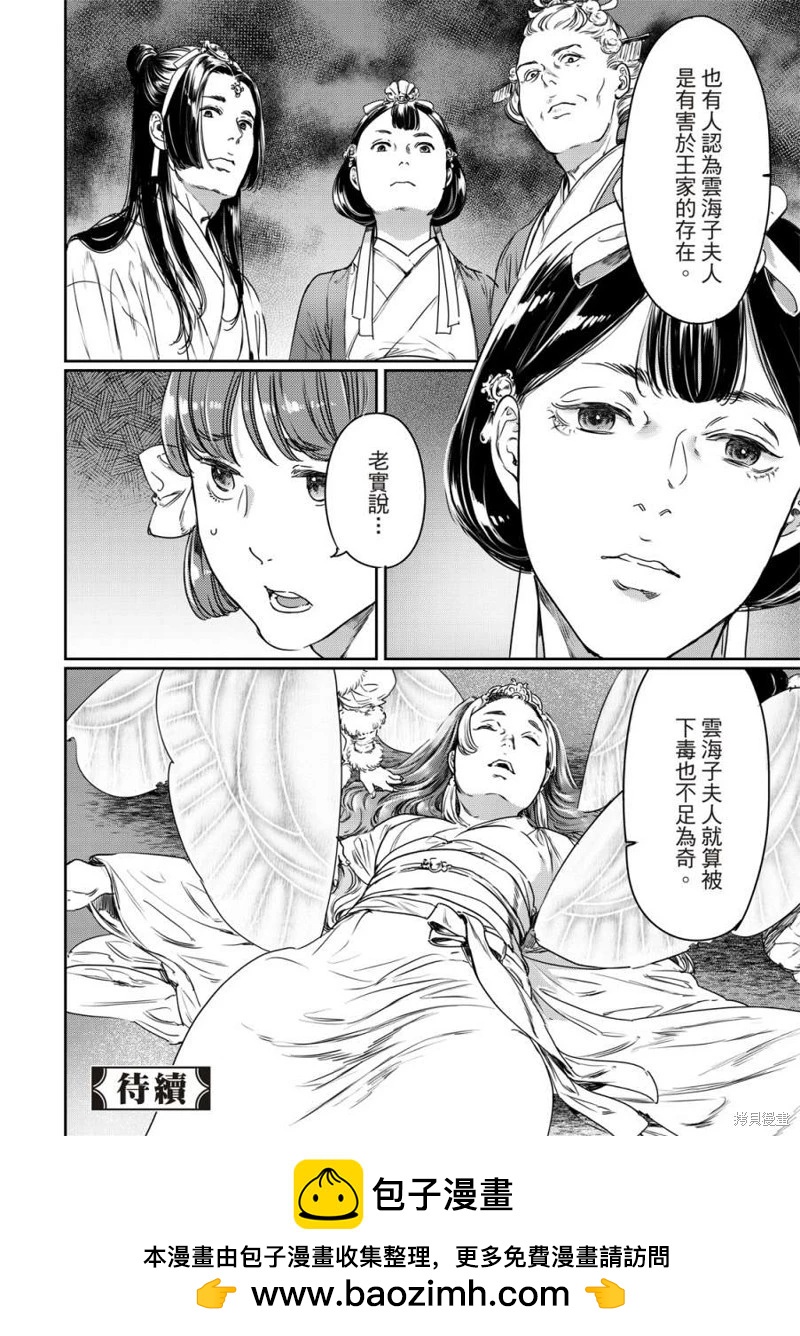 《艳汉》第61话 第30页