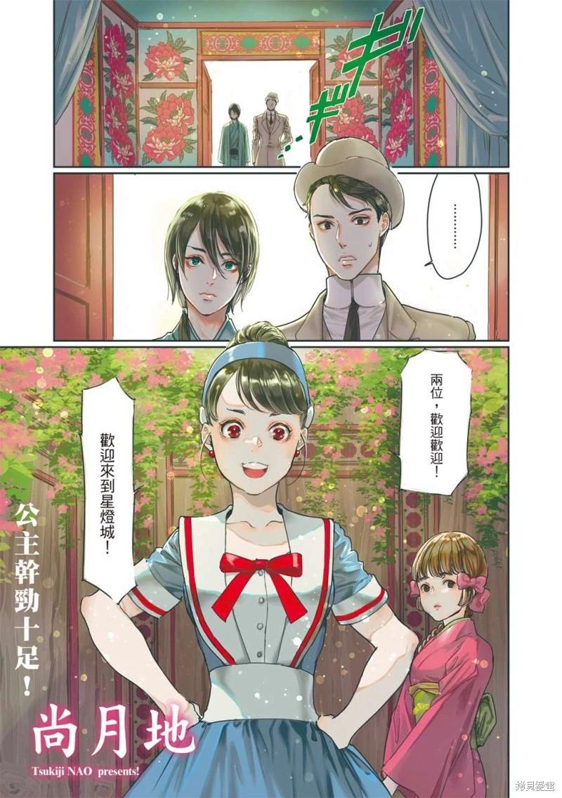 《艳汉》第61话 第3页