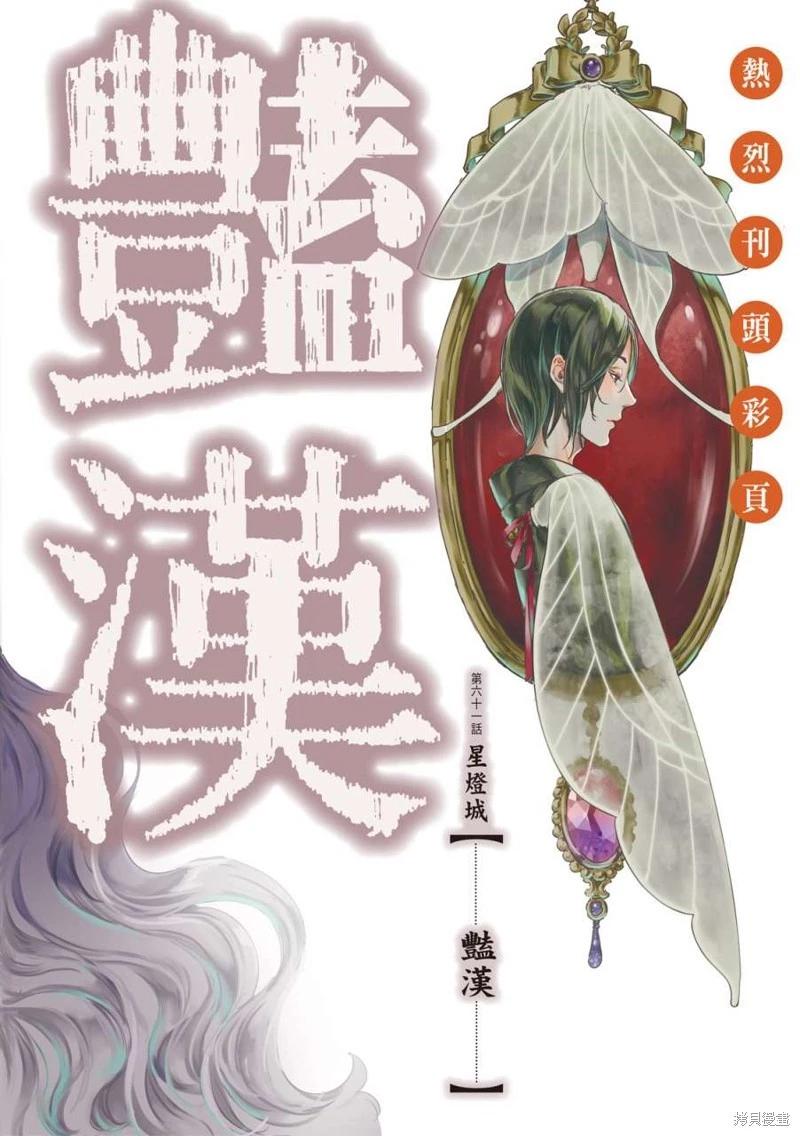 《艳汉》第61话 第4页