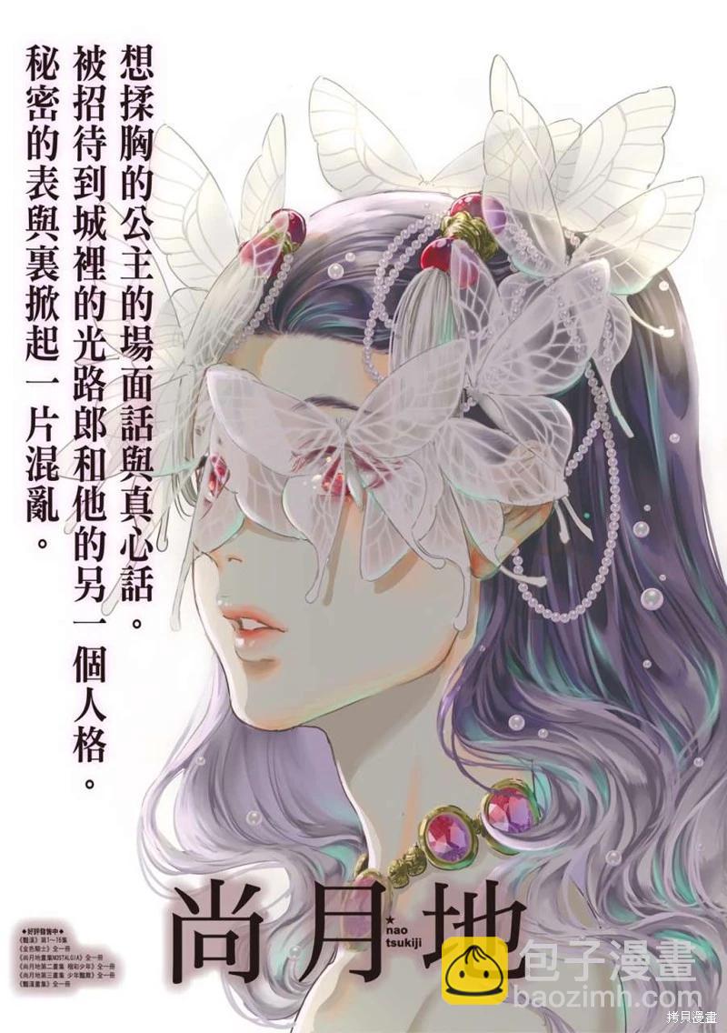 《艳汉》第61话 第5页