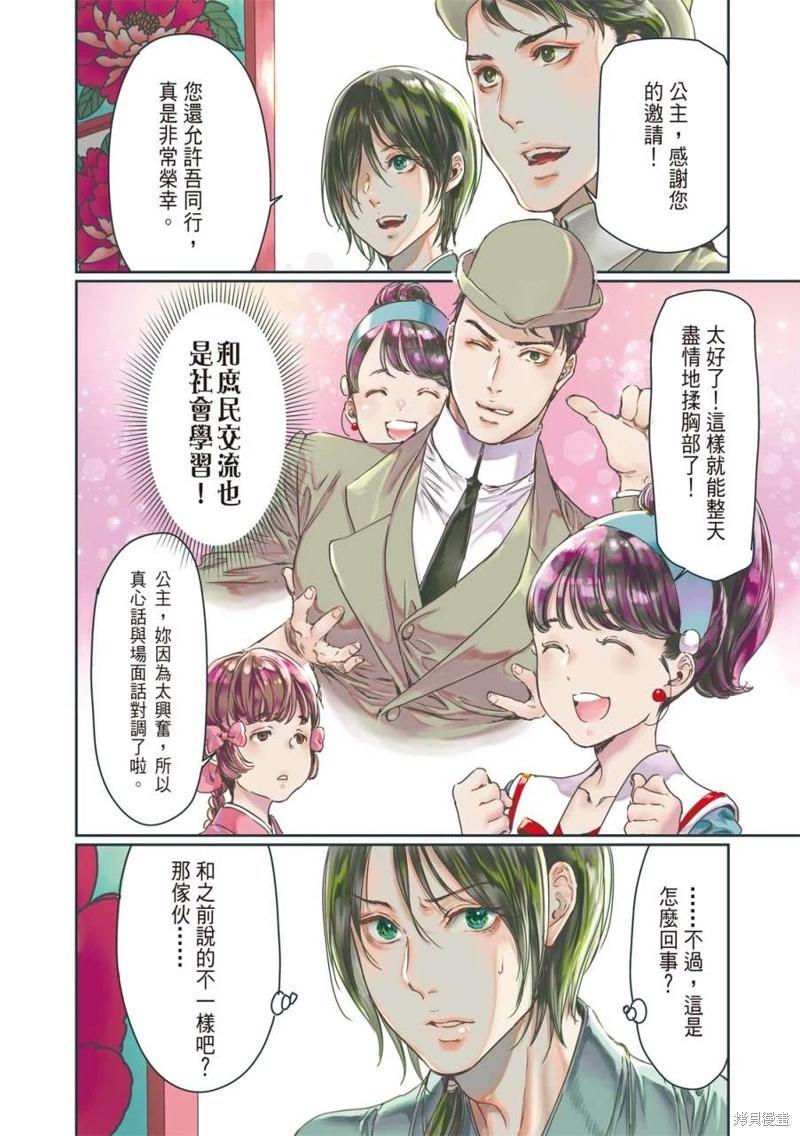 《艳汉》第61话 第6页