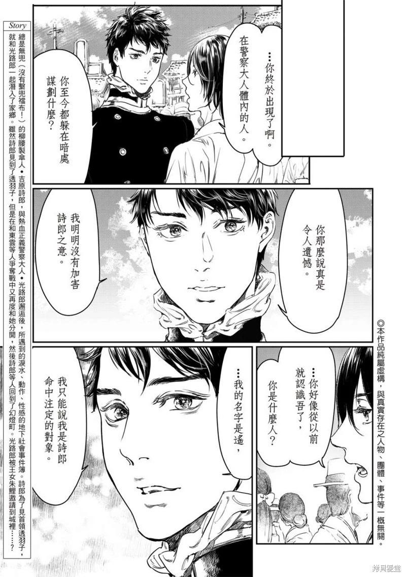 《艳汉》第61话 第7页