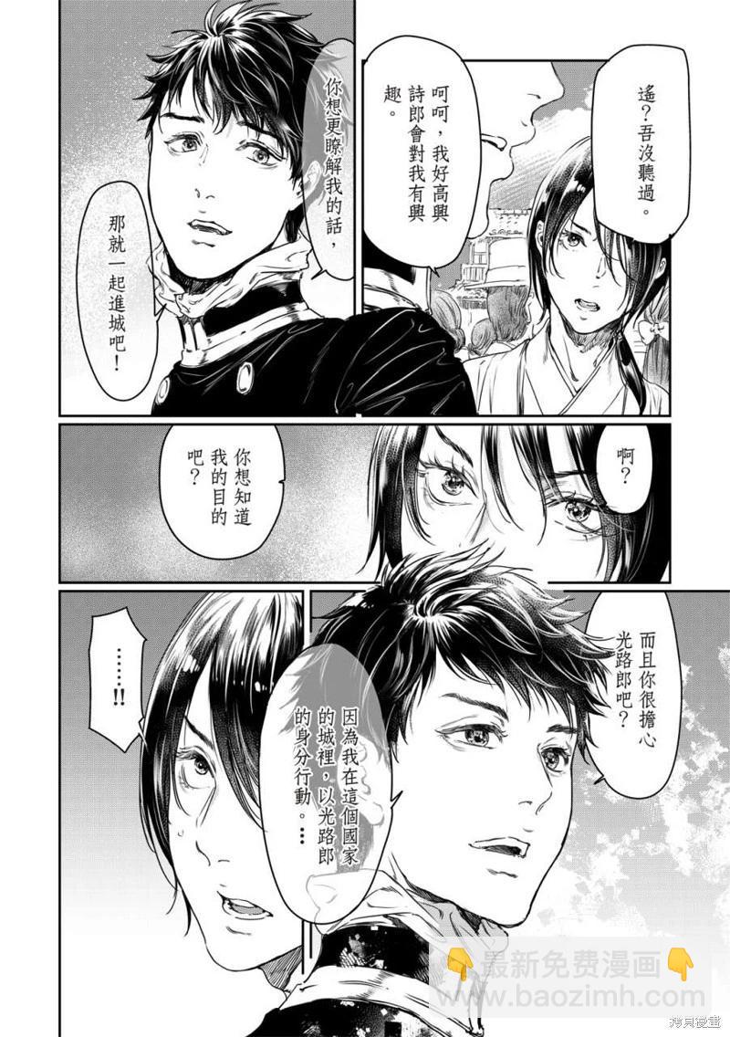《艳汉》第61话 第8页
