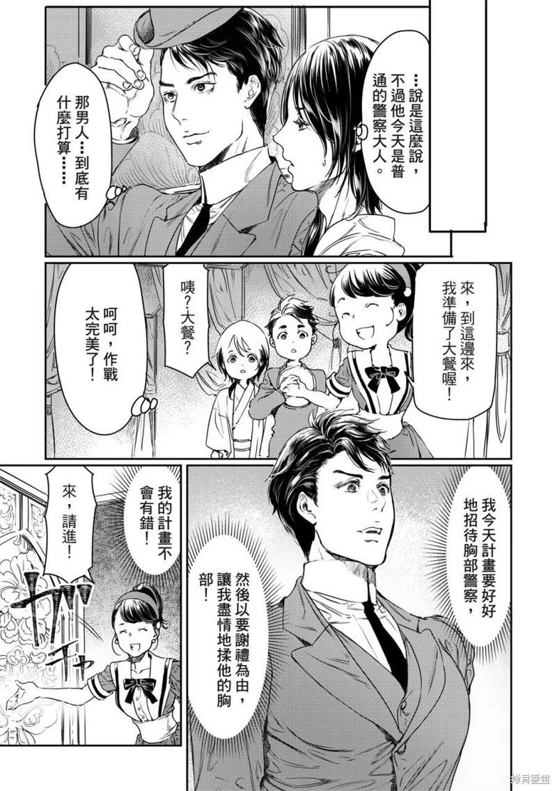 《艳汉》第61话 第9页