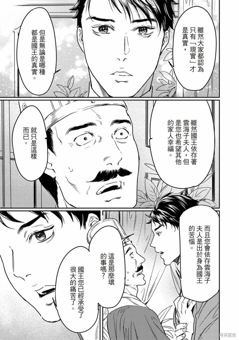 《艳汉》第62话 第10页