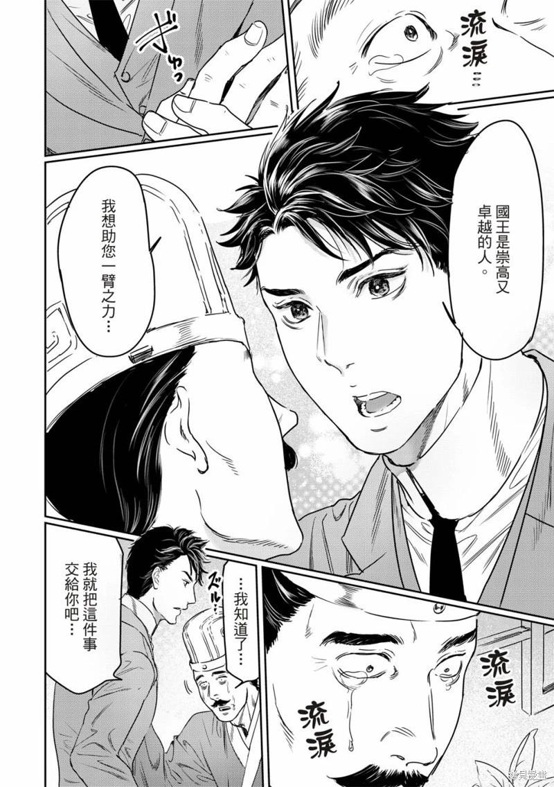 《艳汉》第62话 第11页