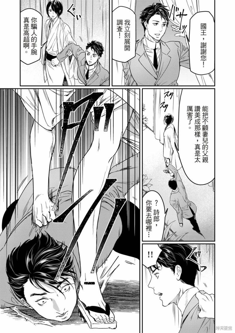 《艳汉》第62话 第12页