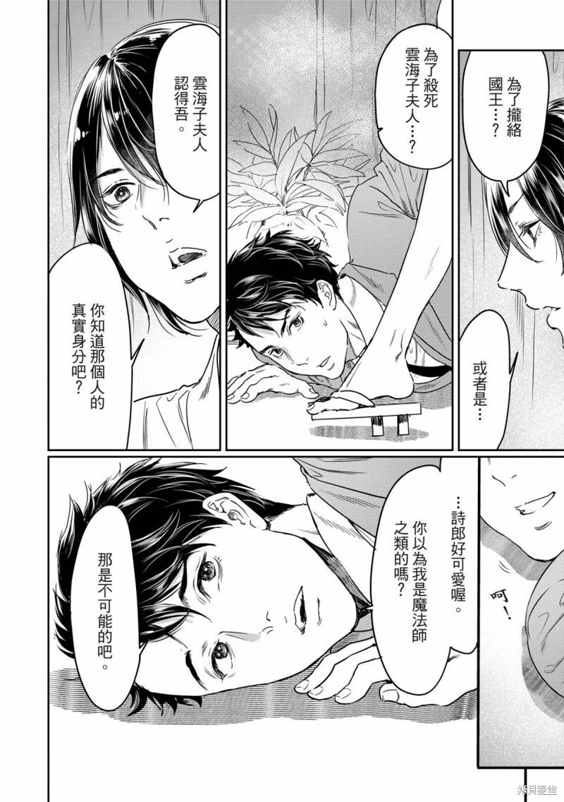 《艳汉》第62话 第15页