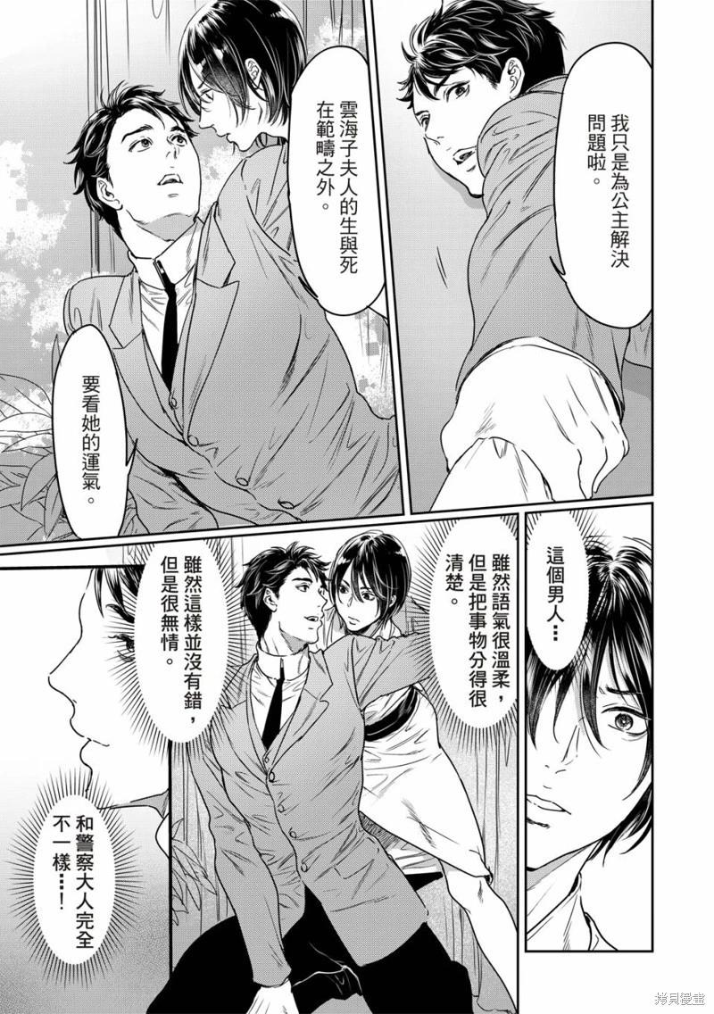《艳汉》第62话 第16页