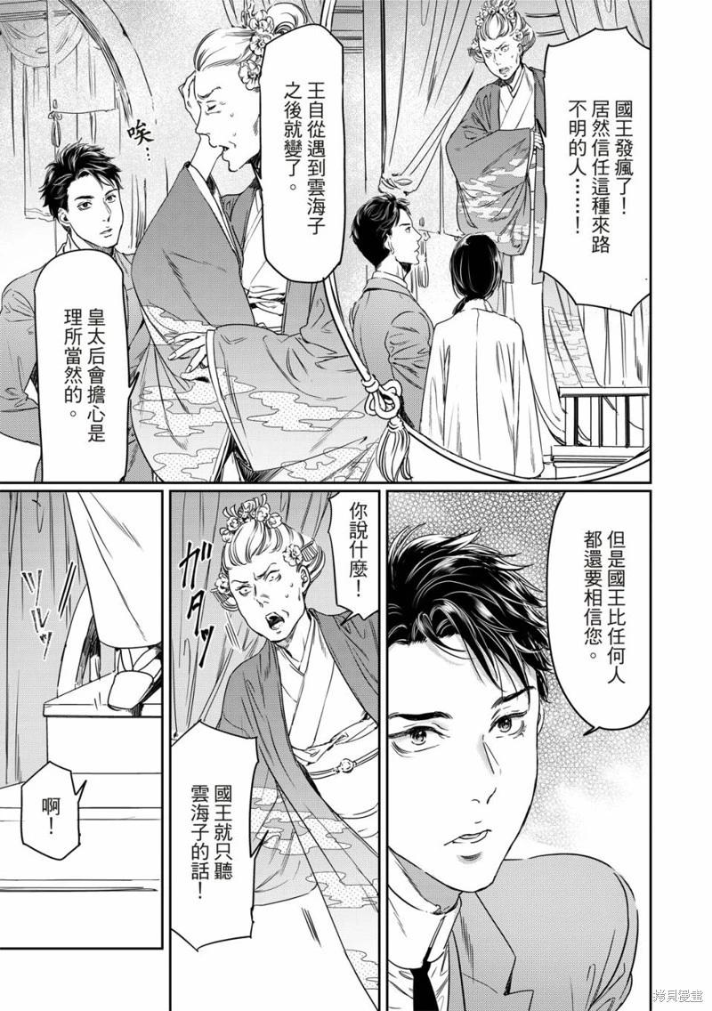 《艳汉》第62话 第18页