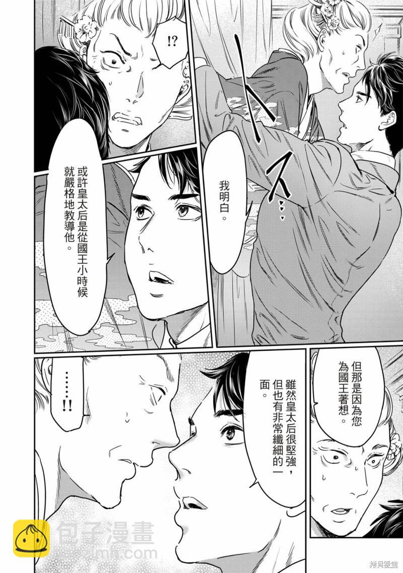 《艳汉》第62话 第19页