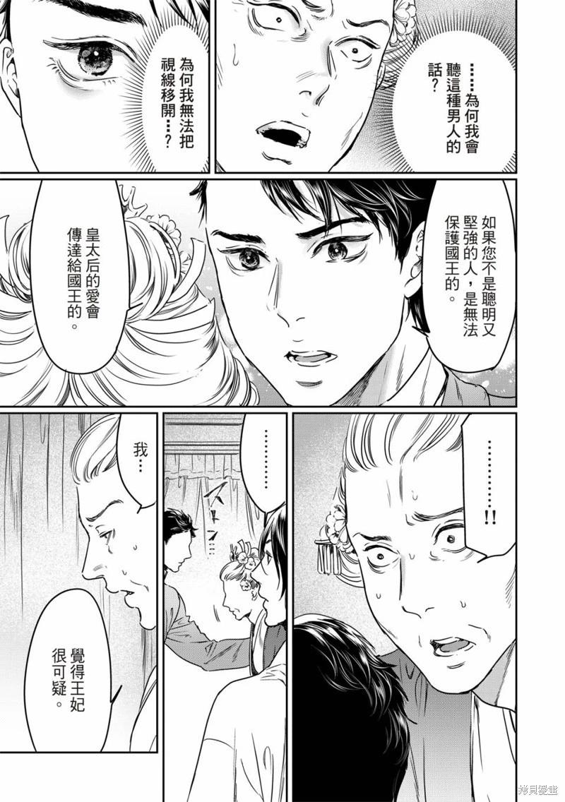 《艳汉》第62话 第20页