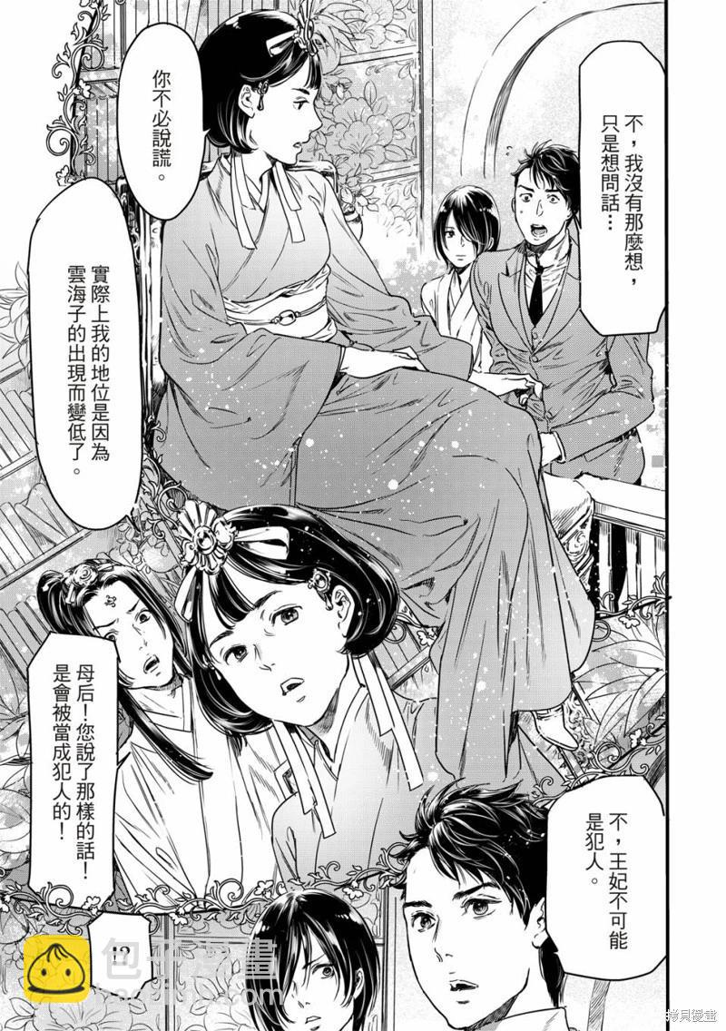 《艳汉》第62话 第22页