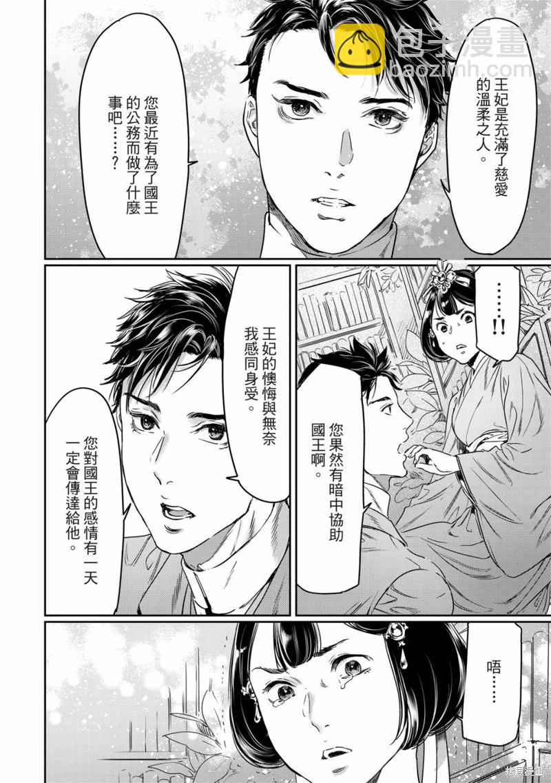 《艳汉》第62话 第23页