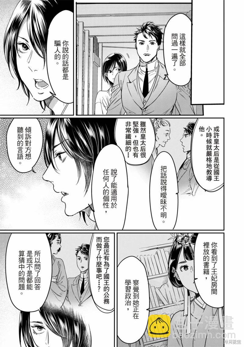 《艳汉》第62话 第24页