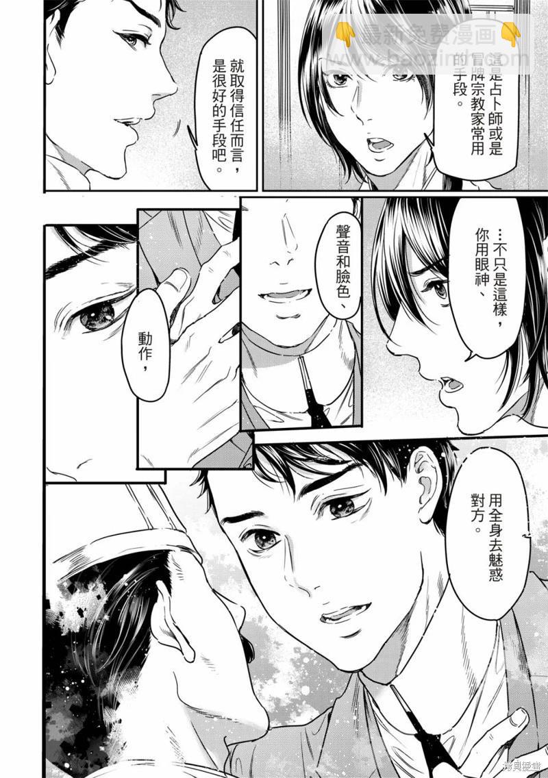 《艳汉》第62话 第25页