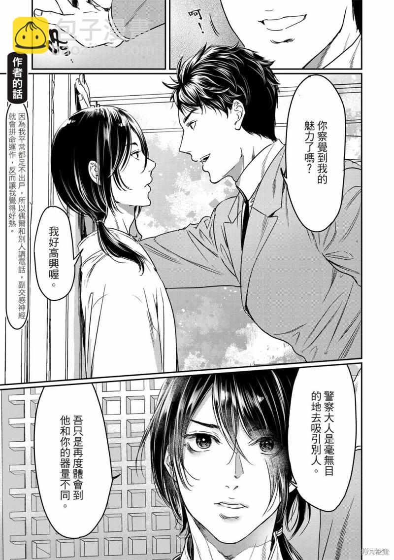 《艳汉》第62话 第26页