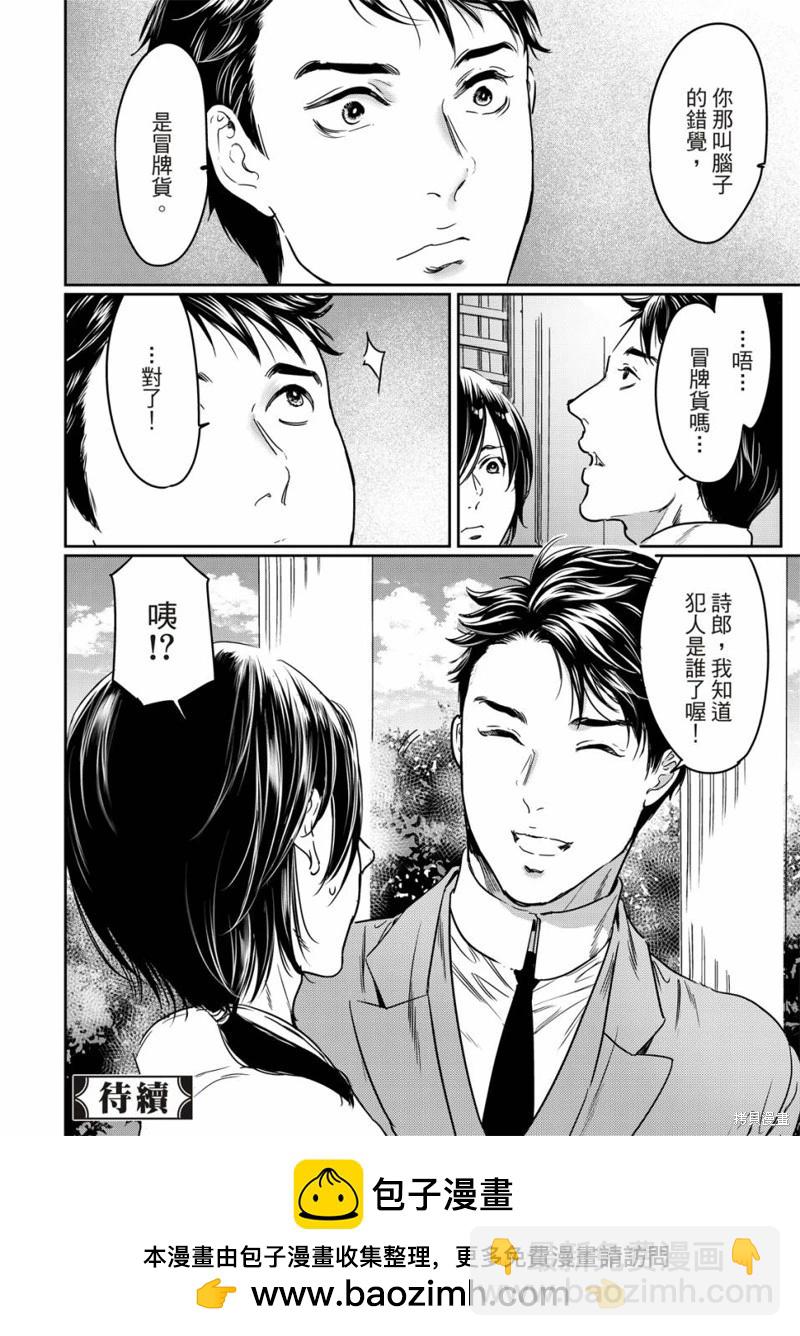 《艳汉》第62话 第27页
