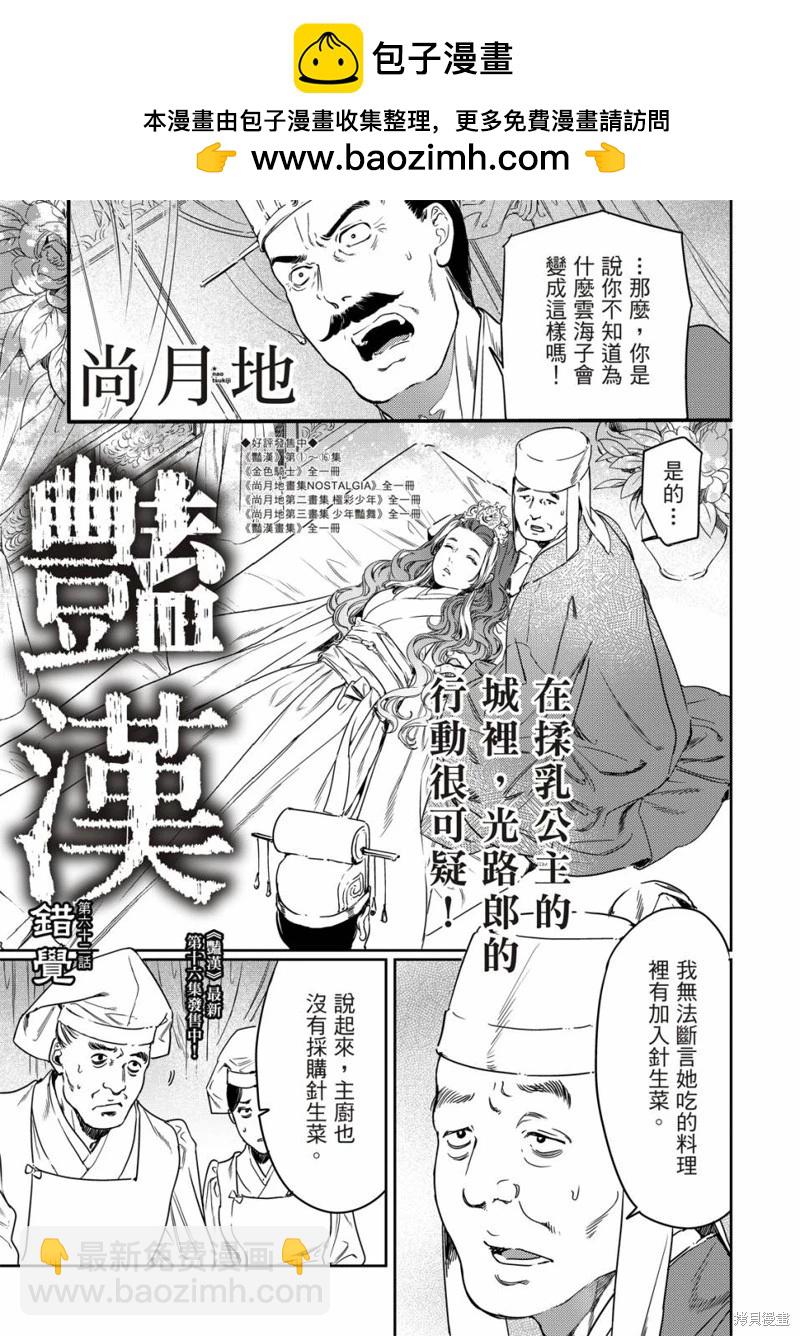 《艳汉》第62话 第2页