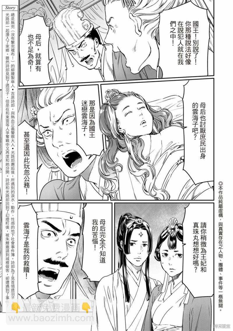 《艳汉》第62话 第4页