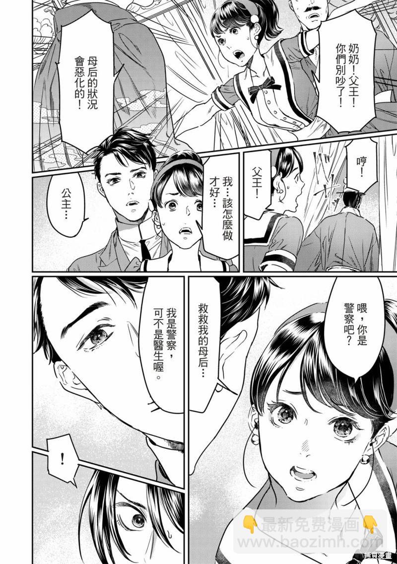 《艳汉》第62话 第5页