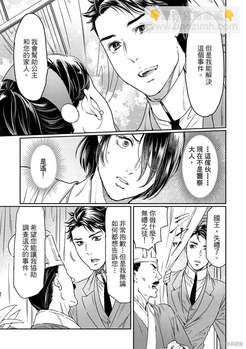 《艳汉》第62话 第6页