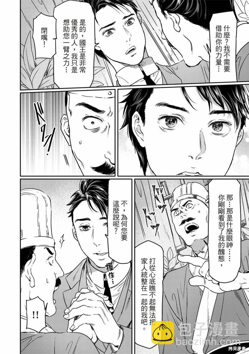 《艳汉》第62话 第7页