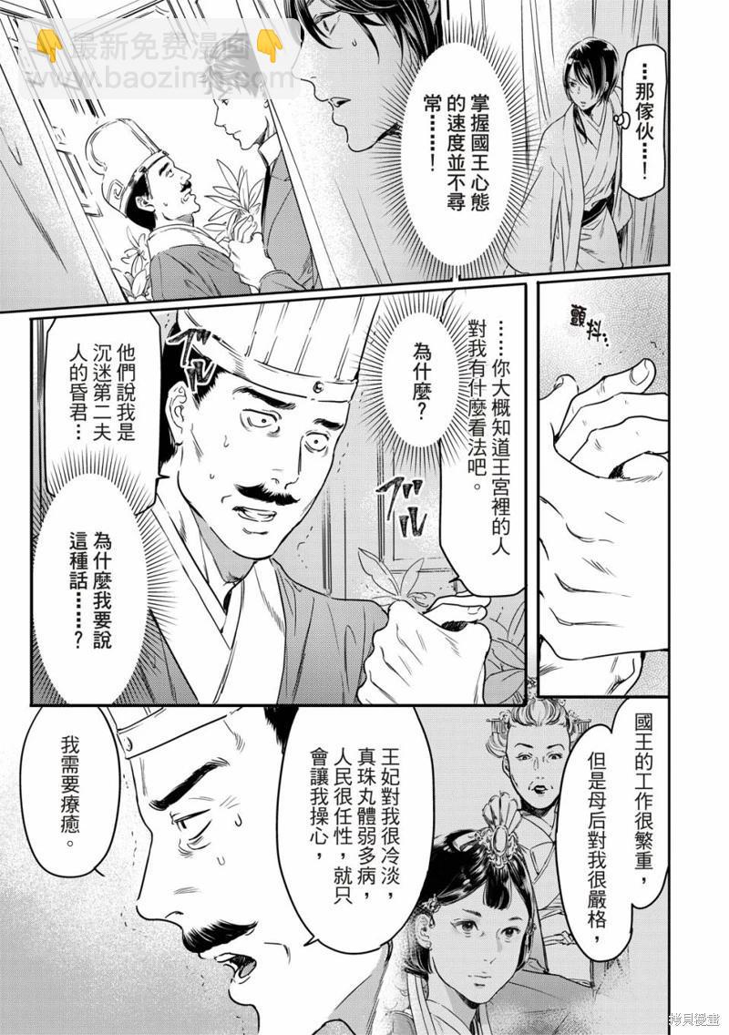 《艳汉》第62话 第8页