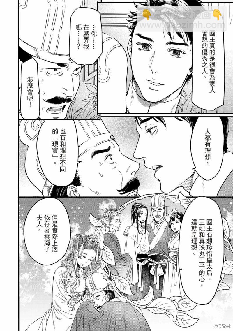 《艳汉》第62话 第9页