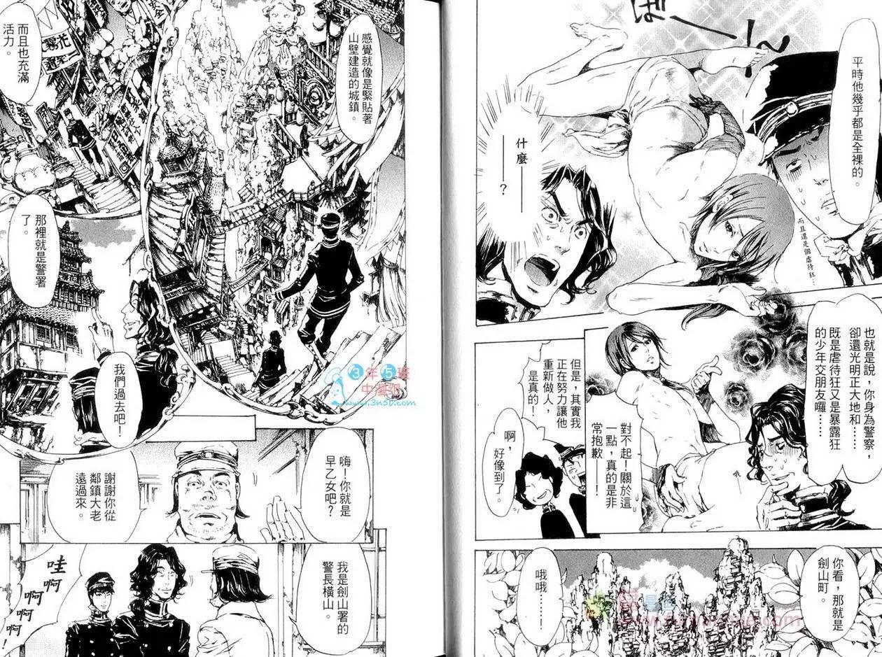 《艳汉》第05卷 第11页