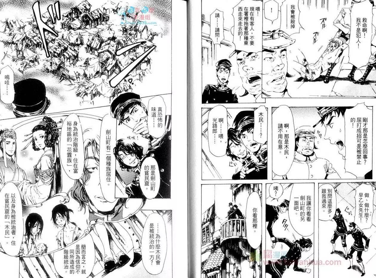 《艳汉》第05卷 第12页
