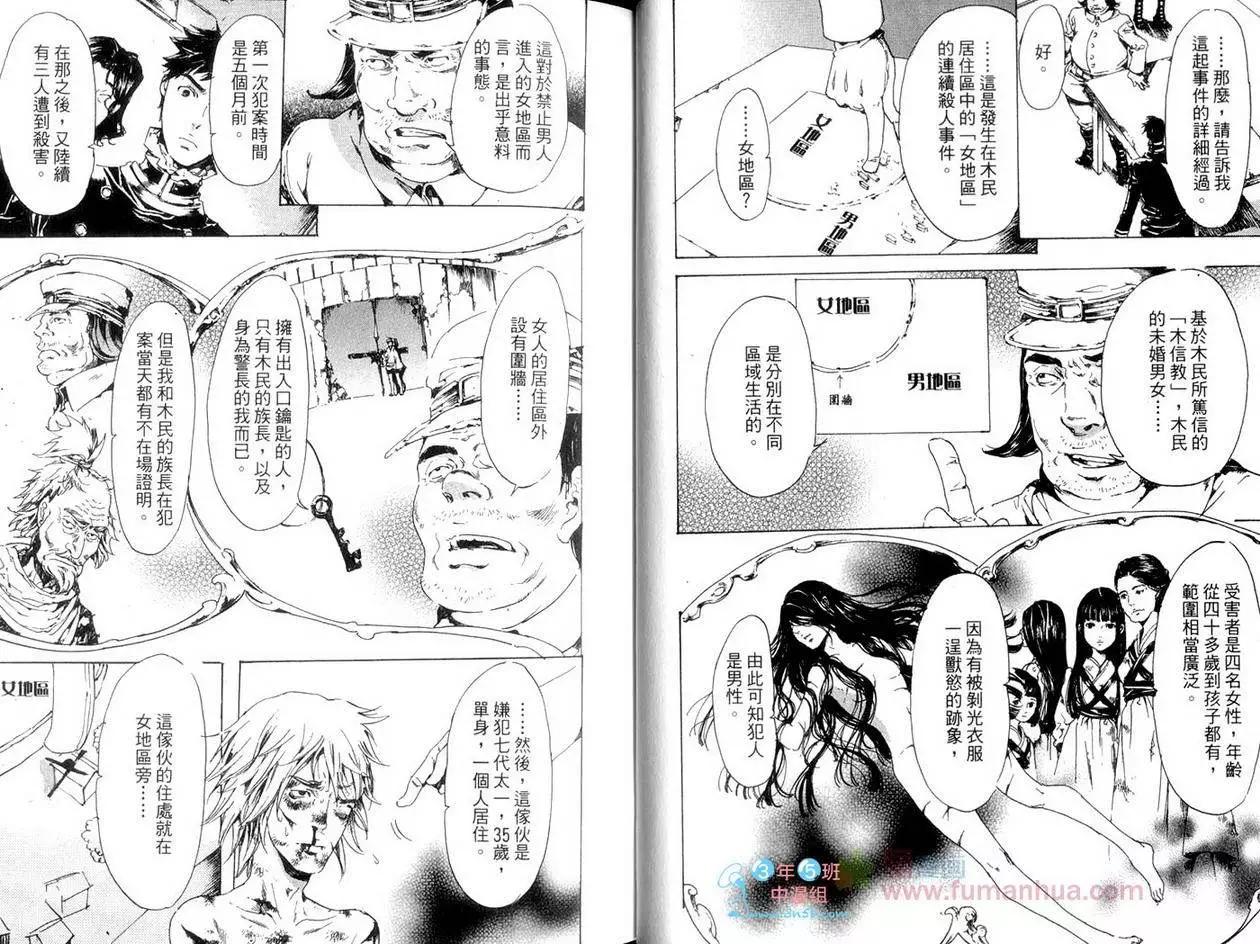《艳汉》第05卷 第18页
