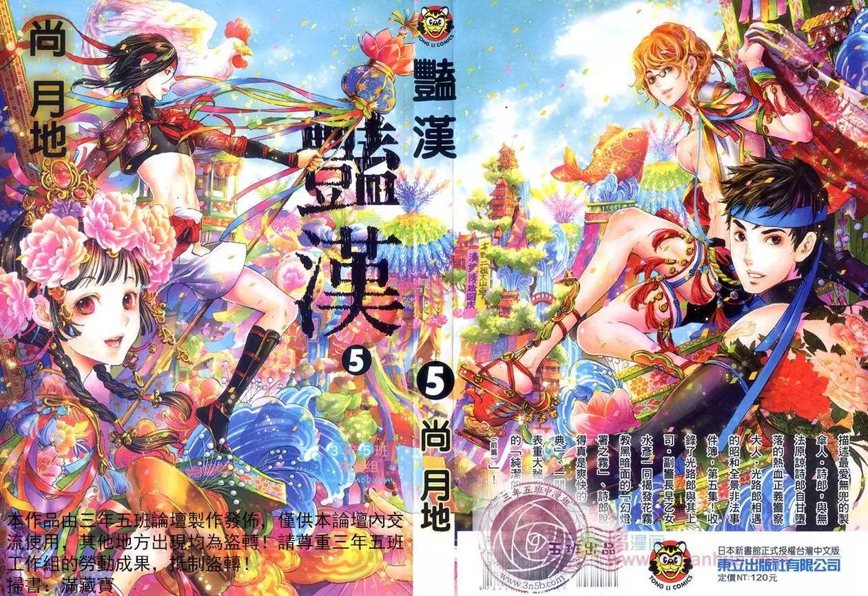 《艳汉》第05卷 第1页