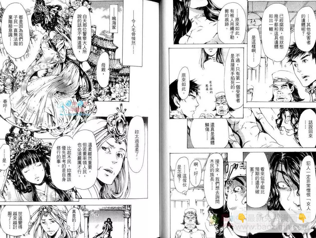 《艳汉》第05卷 第20页