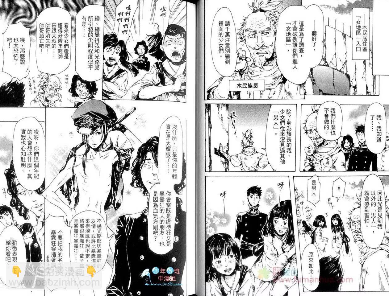 《艳汉》第05卷 第23页