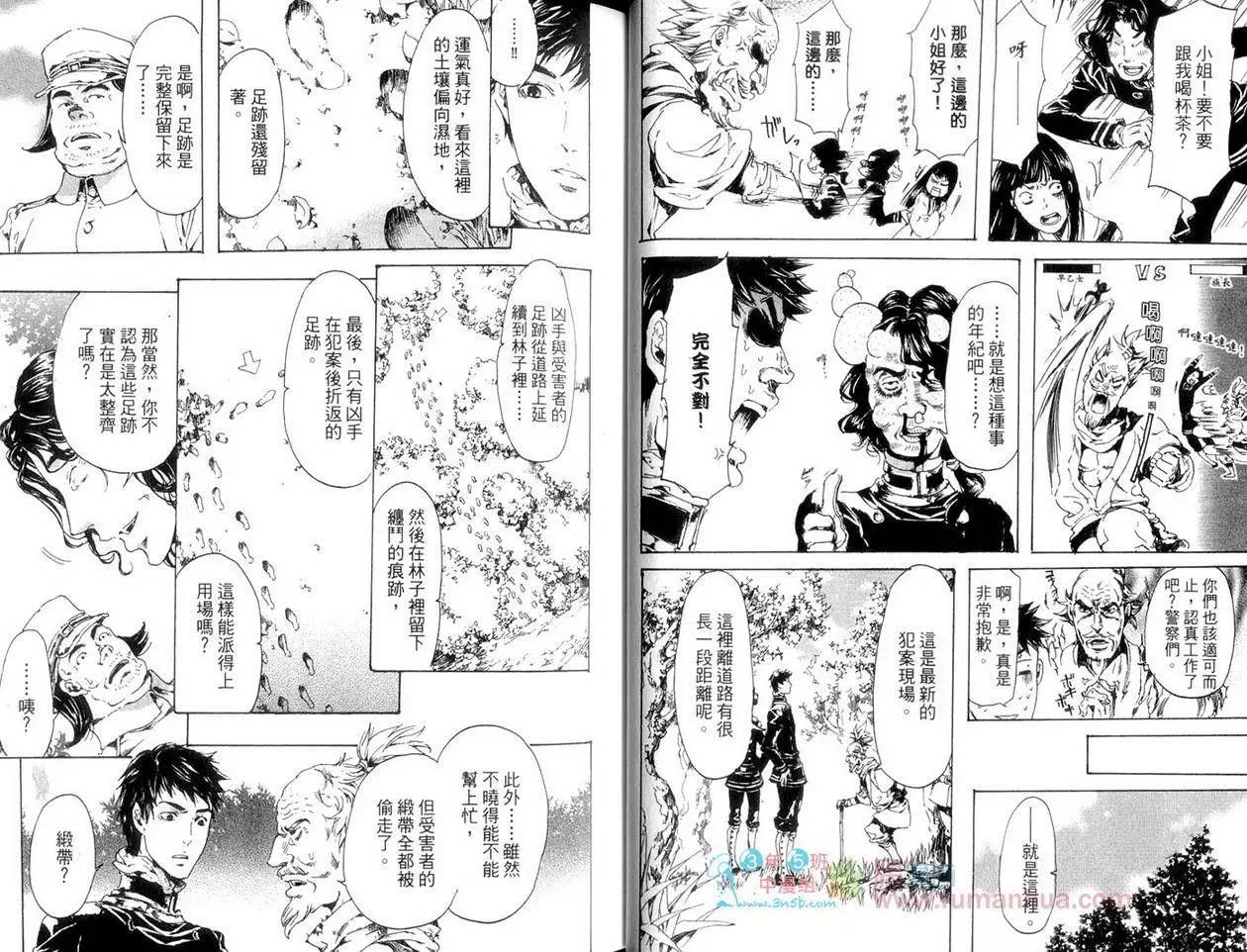 《艳汉》第05卷 第24页