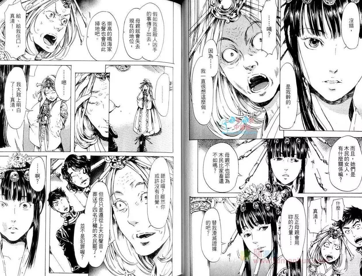 《艳汉》第05卷 第32页