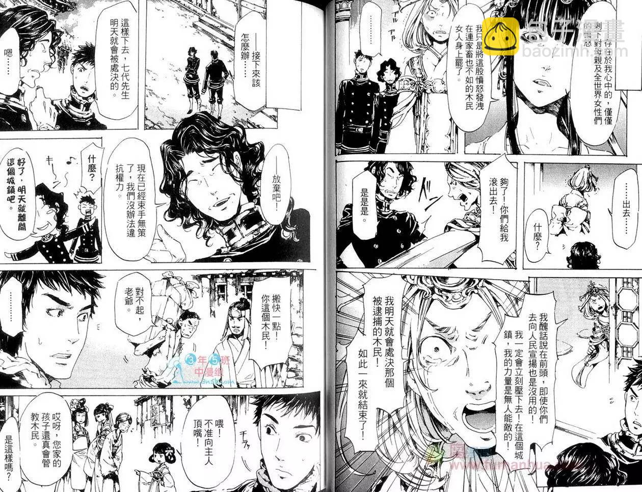 《艳汉》第05卷 第36页