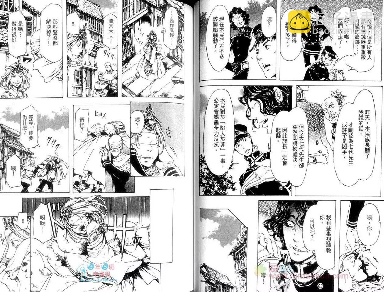《艳汉》第05卷 第41页