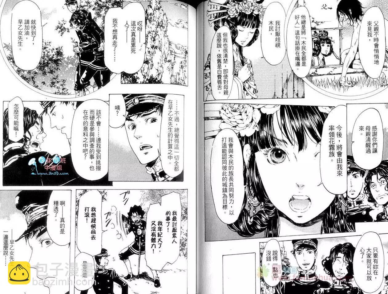 《艳汉》第05卷 第48页