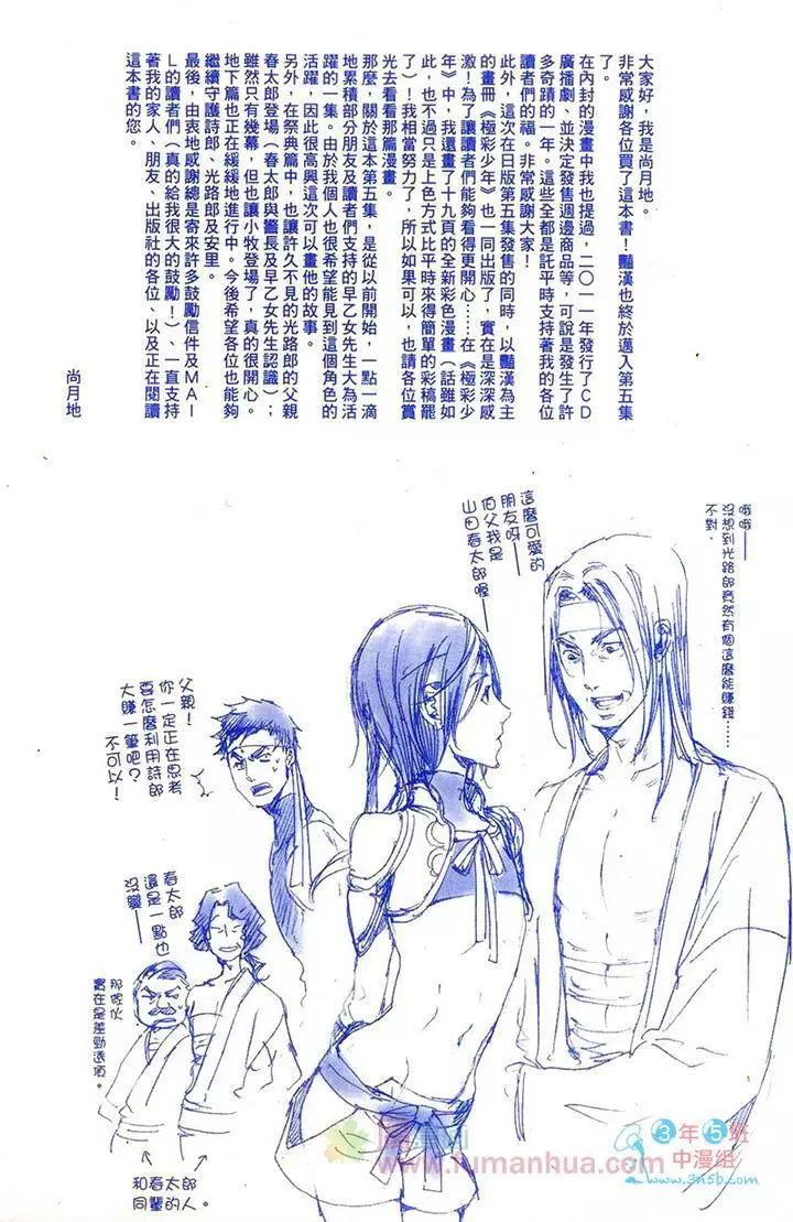 《艳汉》第05卷 第4页